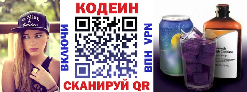 Кодеин Purple Drank  Отрадная 